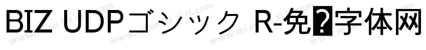 BIZ UDPゴシック R字体转换